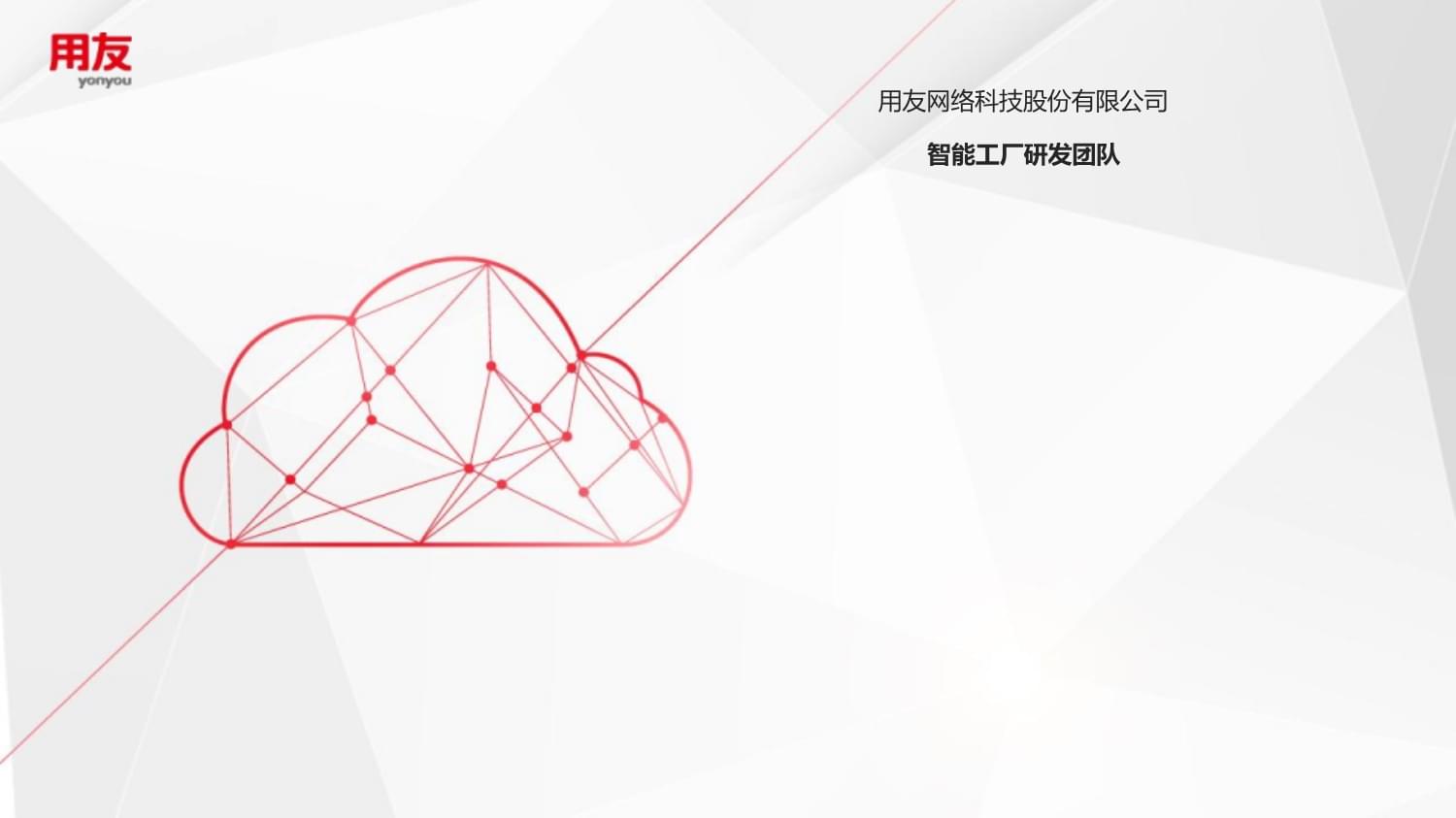 智能工厂产品介绍（标准版）——网络科技赋能制造业数字化转型